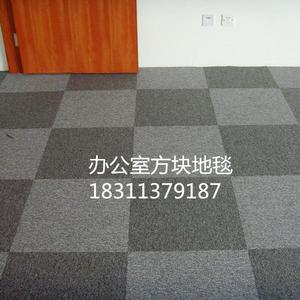 北京辦公地毯銷售鋪裝拼塊地毯滿鋪地毯展覽展示地毯廠家銷售鋪裝