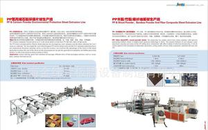 PP＋木粉、PP＋麻纖維板材生產(chǎn)線設(shè)備